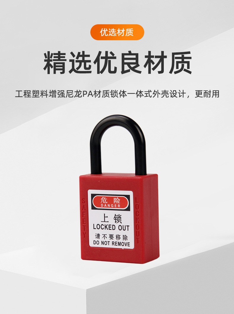 贝迪型工业安全挂锁38mm工程塑料绝缘电力设备锁具挂牌上锁LOTO详情4