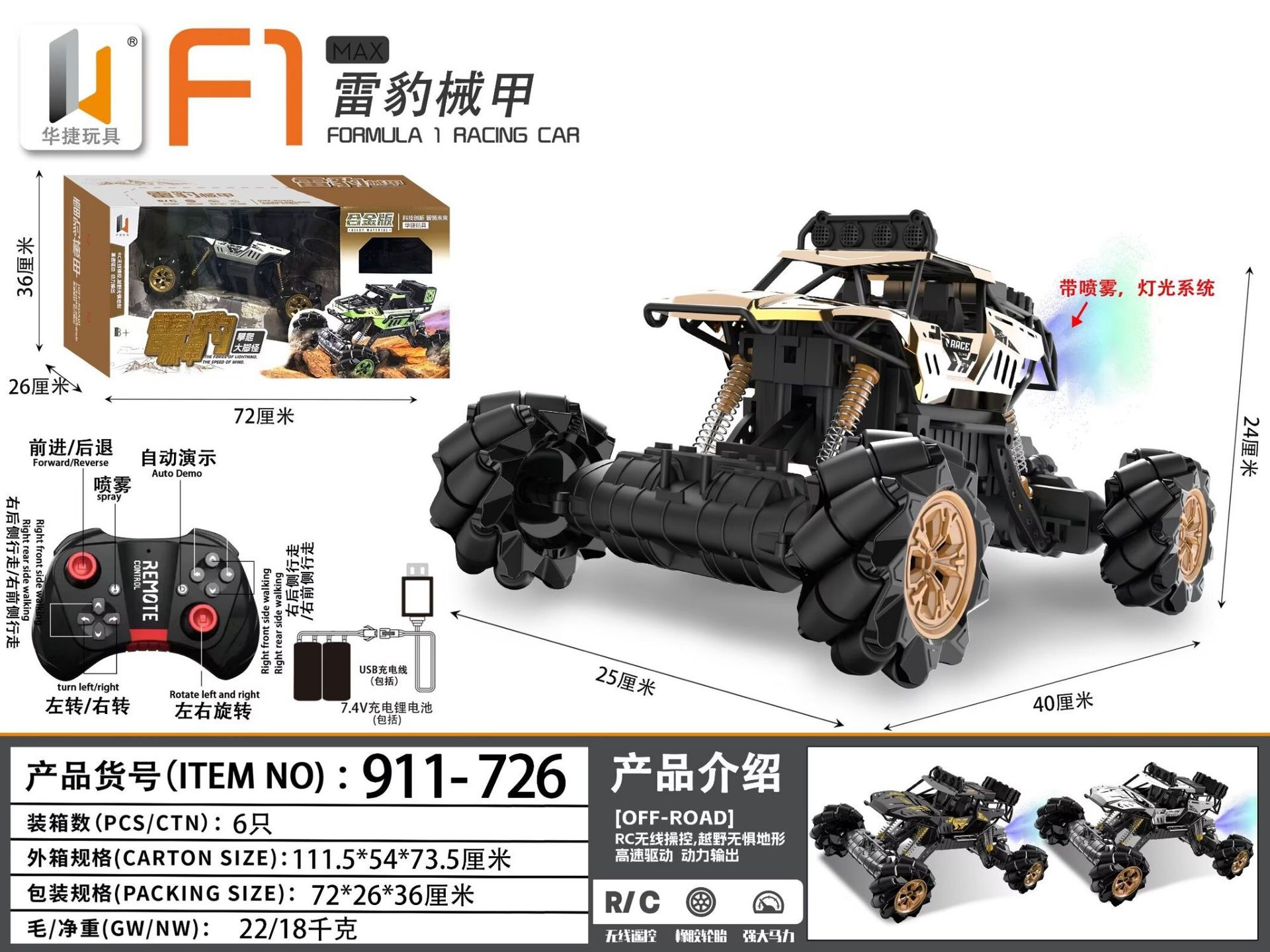 厂家现货新款RC遥控漂移攀爬横行车充电越野万向赛车儿童玩具电动遥控车详情9