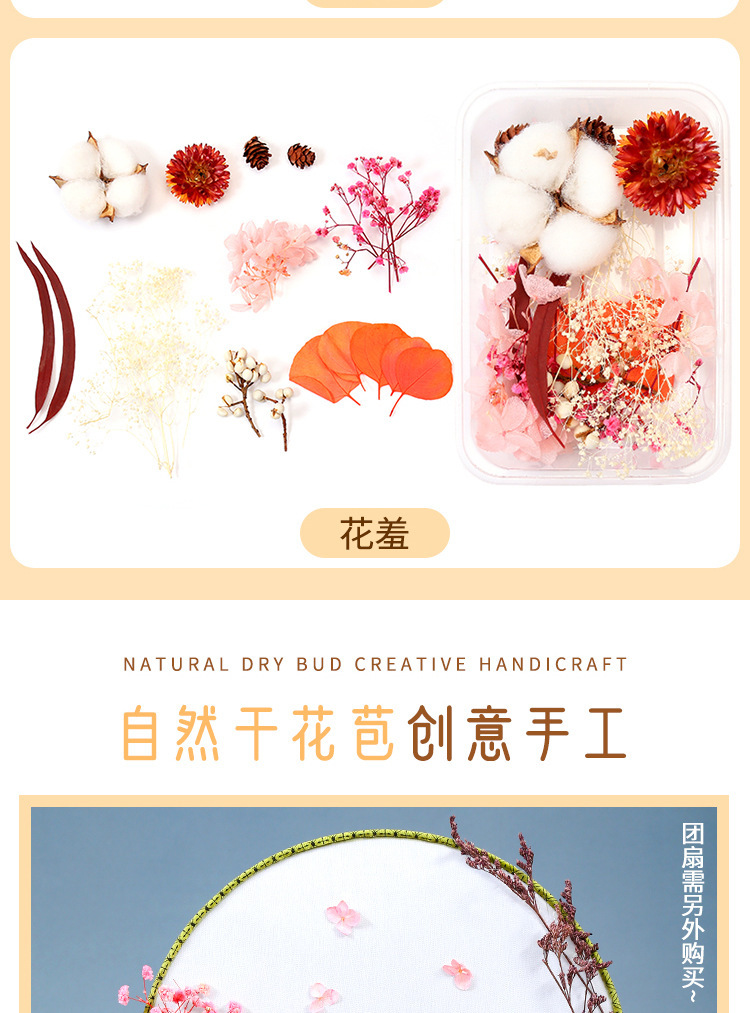 天然干花永生花假花仿真花团扇贴画材料包干花贺卡相框手工diy详情5