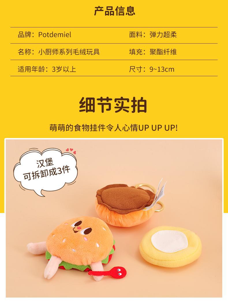 汉堡薯条泡面鸡腿小厨师玩偶毛绒玩具书包挂件钥匙扣公仔可爱挂件详情10