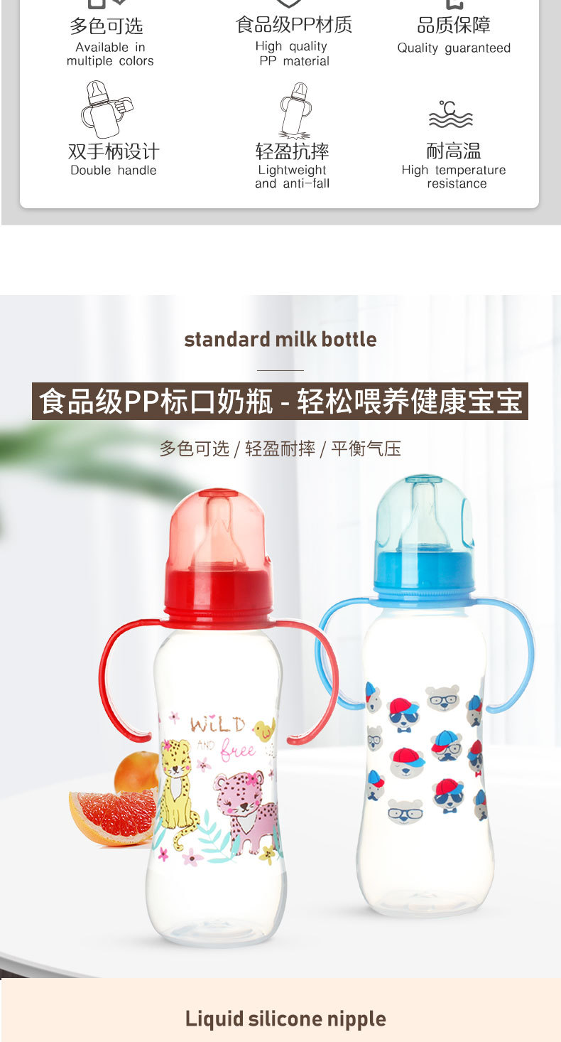 标口有柄PP奶瓶250ml新生儿婴儿奶瓶防胀气塑料宝宝奶瓶 厂家批发详情3