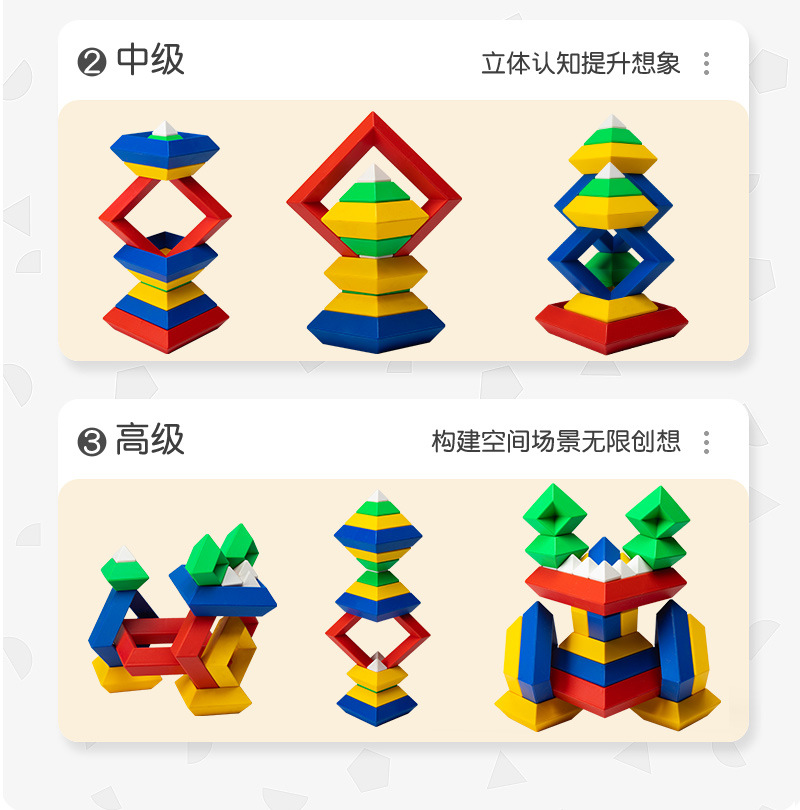 幼儿园蒙氏教具叠叠乐儿童拼装玩具套塔塑料积木菱形百变金字塔详情8