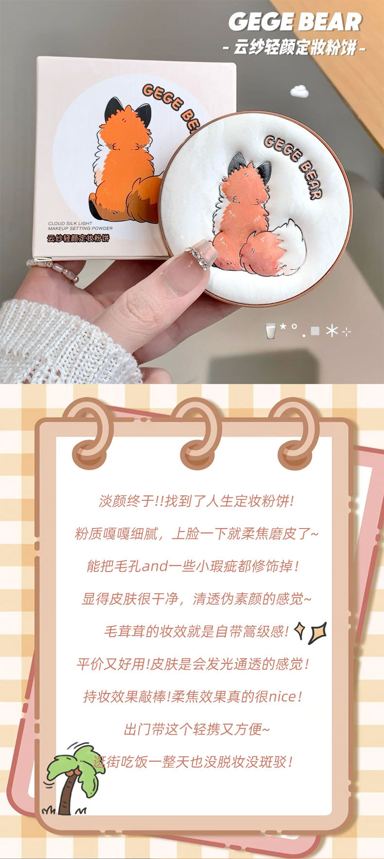 Gege bear Cloud Gauze Light Makeup Setting Powder Compact is clear, natural, and pseudo-natural. It can touch up makeup, cover blemishes, and is long-lasting without smudging pic 4
