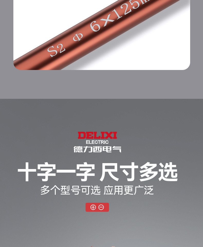 德力西电气十字螺丝刀多功能强磁一字改锥起子五金工具螺丝刀批发详情18