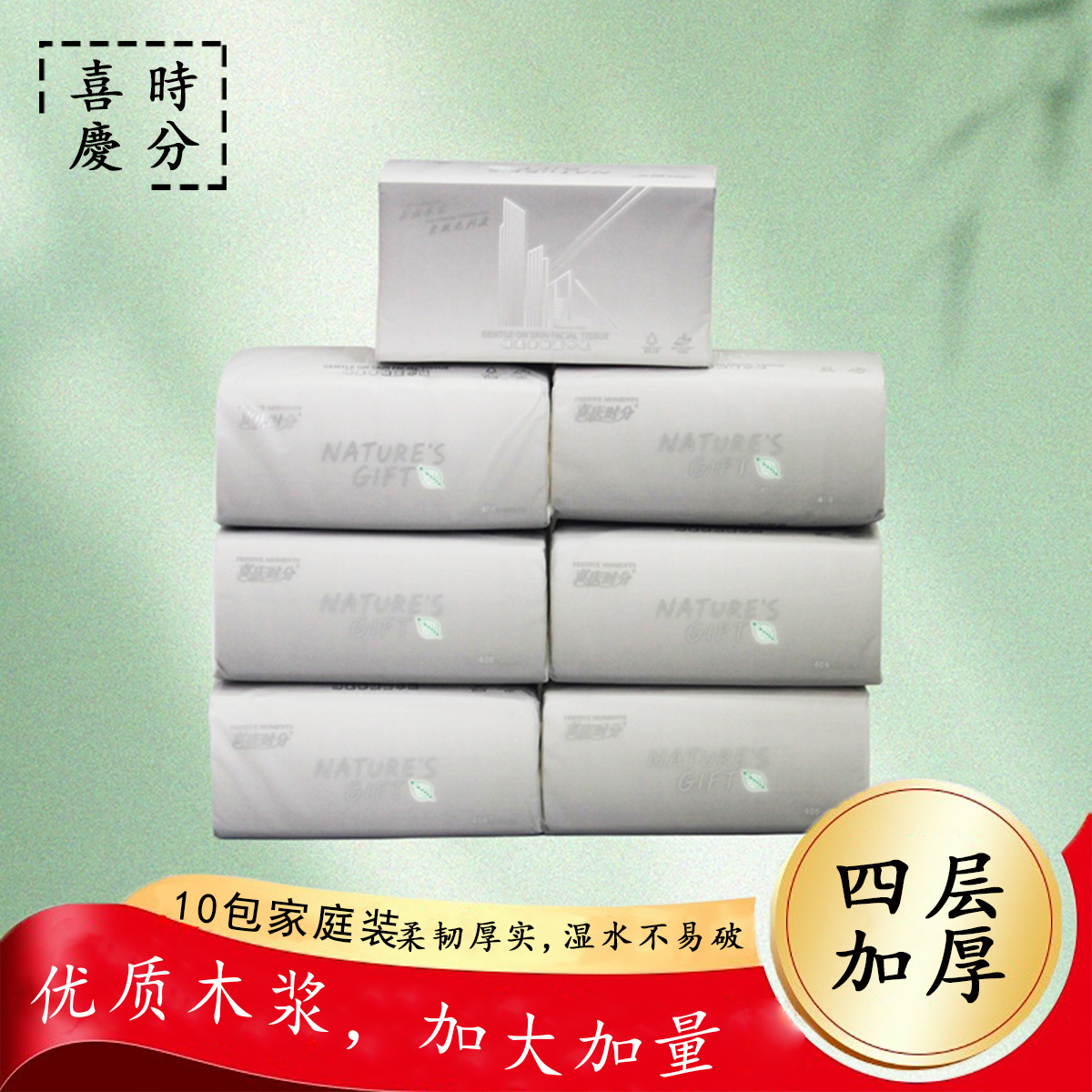 喜庆时分抽纸四层加厚加大原生木浆柔韧可湿水无荧光剂安全放心详情1