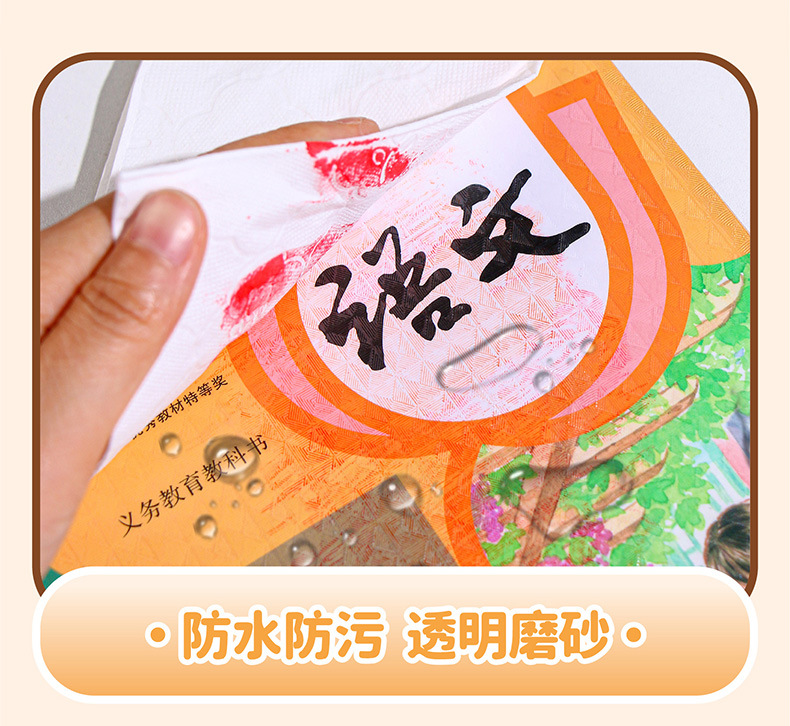 自粘包书皮透明A4书本保护膜16k透明磨砂学生用书套加厚包书皮详情17