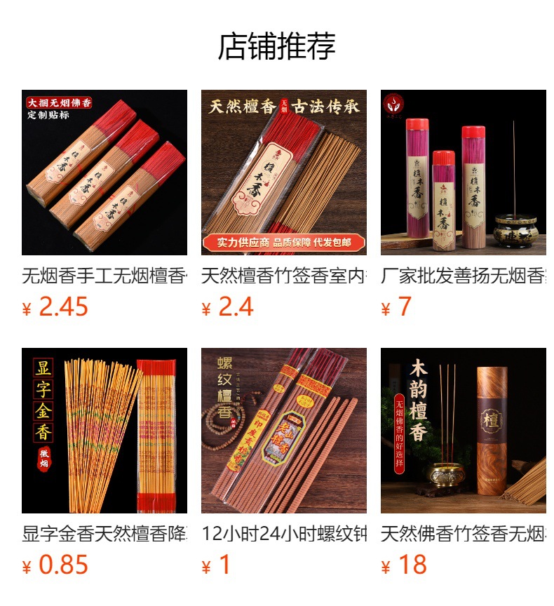 天然佛香竹签香家用供香拜佛檀香无烟礼佛香财神香厂家批发线香详情2