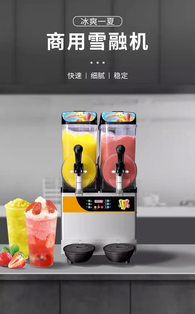 雪融机商用单双缸雪泥机冷饮店雪粒沙冰果汁机三缸饮料机批发详情7