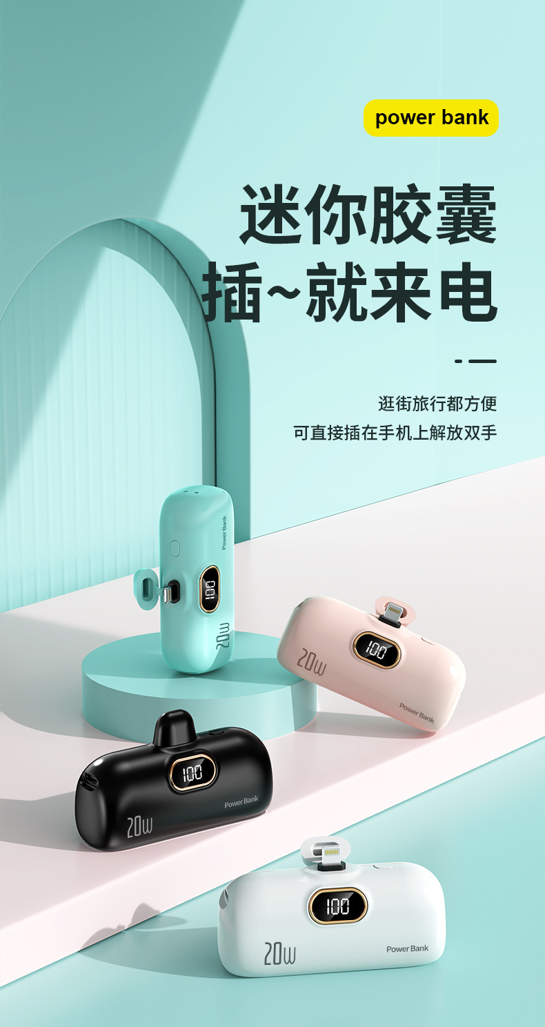 充电宝小巧胶囊尾插户外手机应急移动电源礼品定制LOGO快充支持详情6