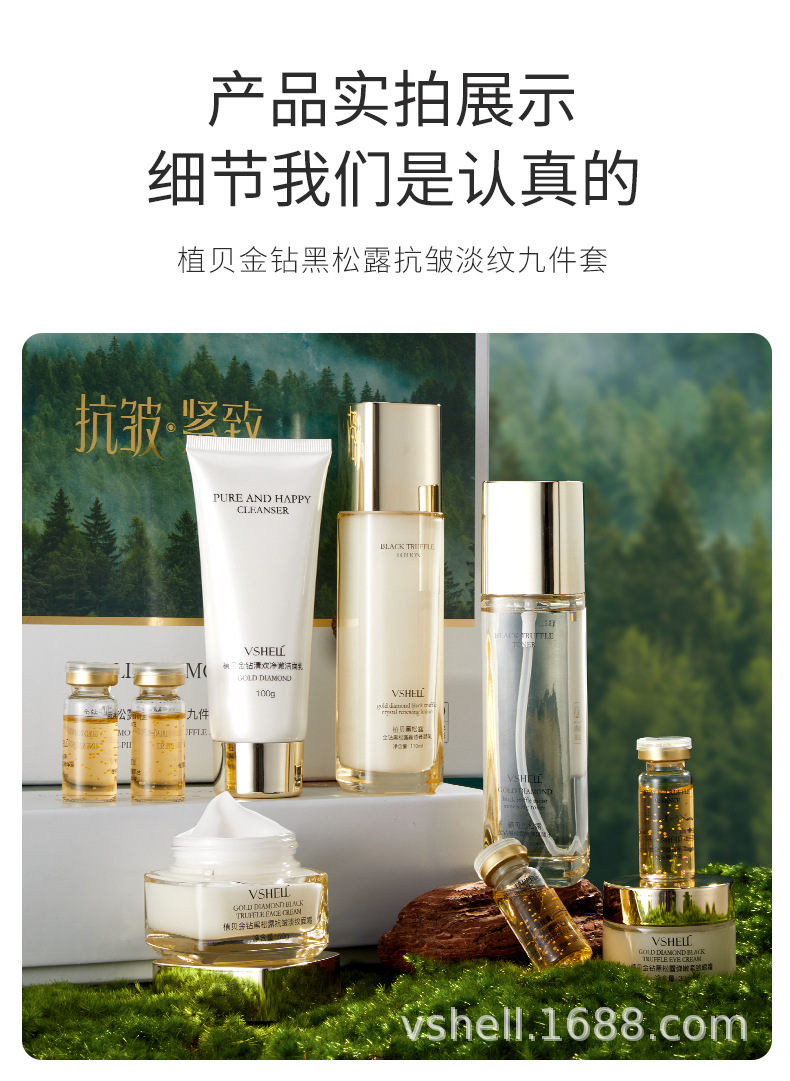 植贝黑松露淡纹抗皱套装 补水保湿紧致护肤品套盒九件套厂家批发详情17
