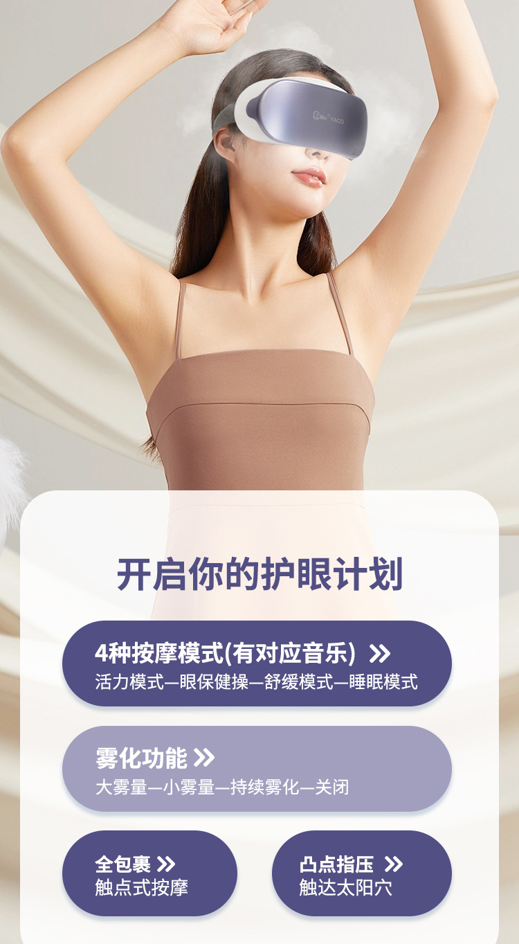 shanilak 眼部按摩仪蓝牙喷雾润眼仪震动眼部雾化润眼仪穴位蒸汽润眼仪详情4