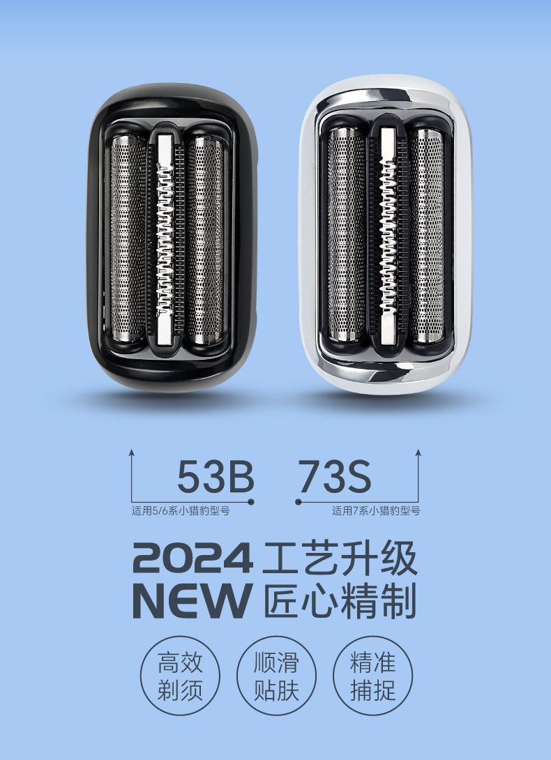 博朗5/6系剃须刀刀网组件53B73S小猎豹刀头网罩日用百货卫浴用品详情3
