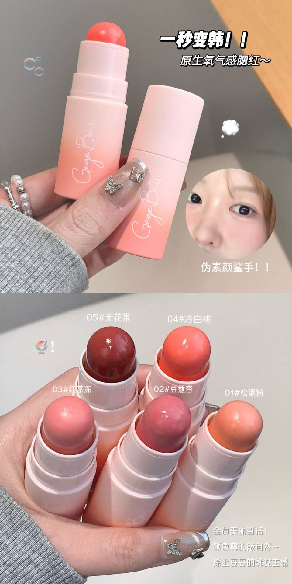 Gegebear Soft and misty blush stick naturally contors and brightens the complexion. Matte blush brightens the natural look of a lively girl without makeup pic 16