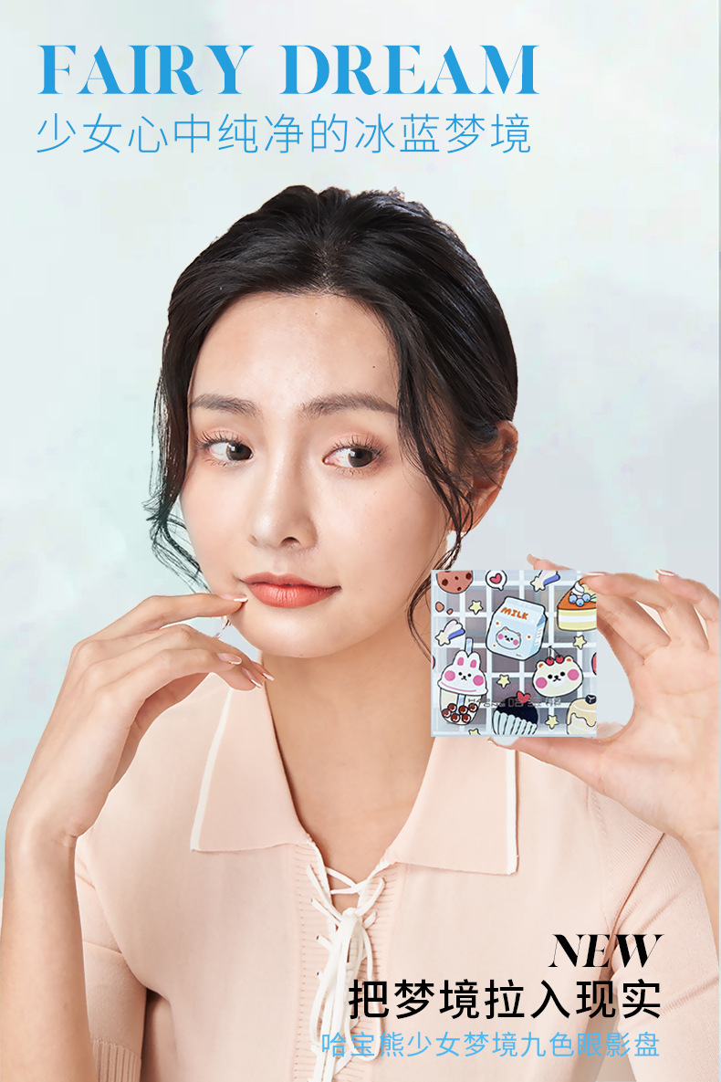 【25年9月18日到期】哈宝熊九色眼影盘大地色哑光珠光学生党眼影详情3