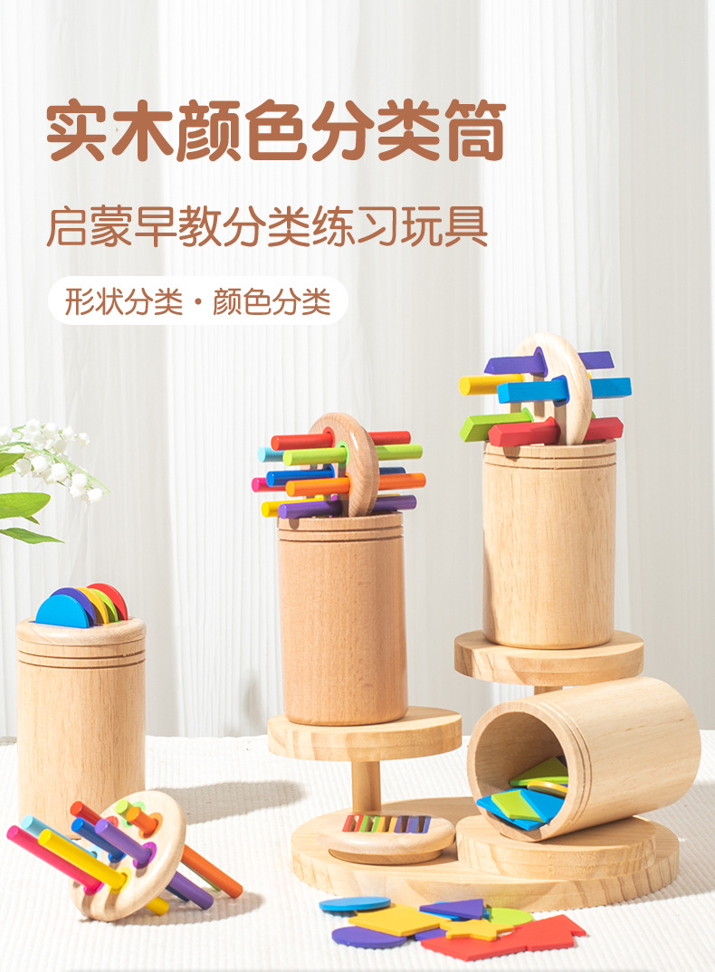 宝宝0-3岁蒙氏木质早教玩具彩虹颜色分类积木形状配对益智玩具详情31