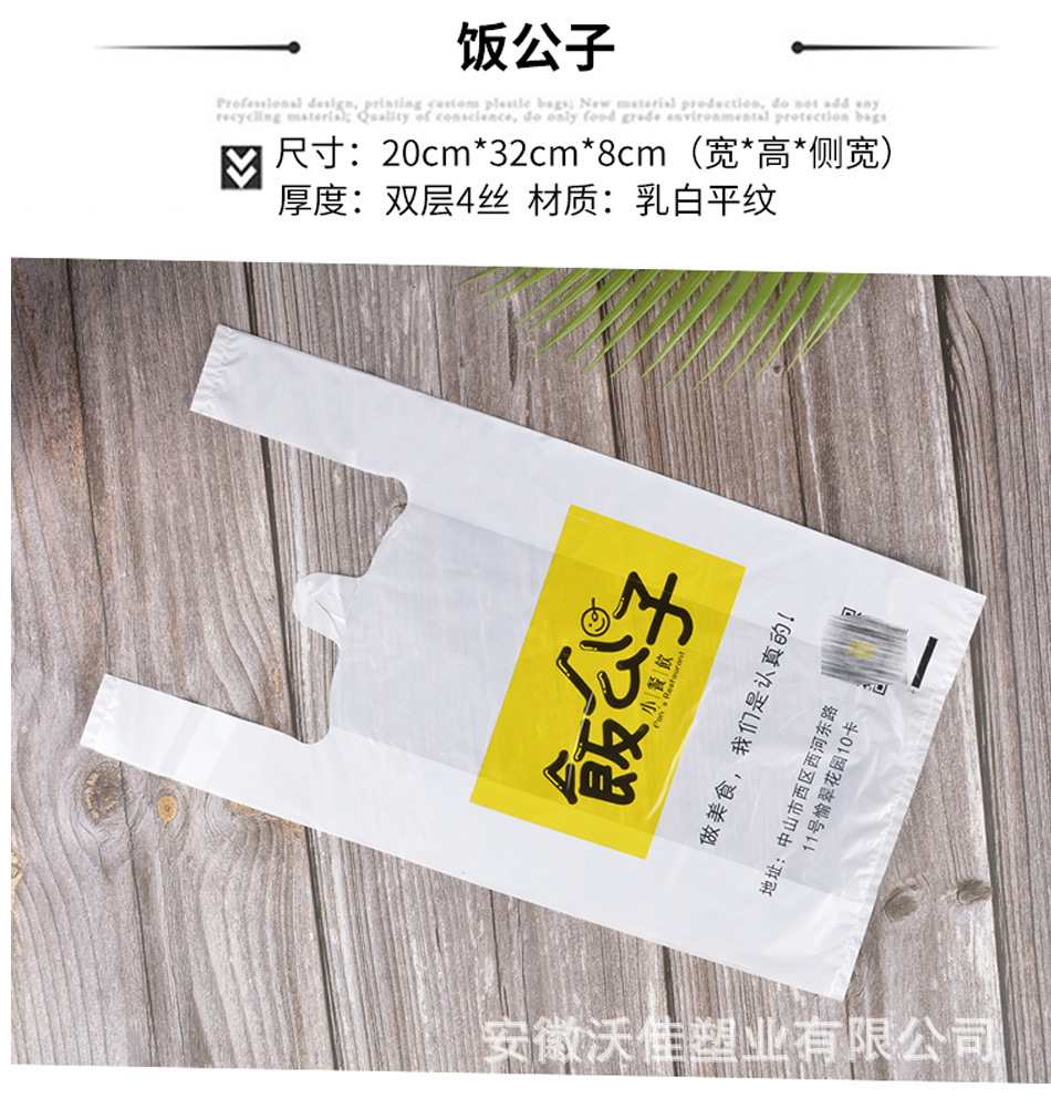 定制背心袋超市购物食品外卖打包袋一次性手提袋广告袋塑料袋定做详情12