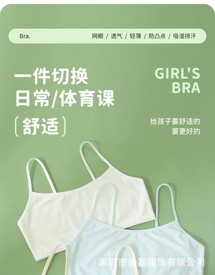 女童内衣发育期一阶段小学生大童女孩防凸点儿童女薄款12岁小背心详情12