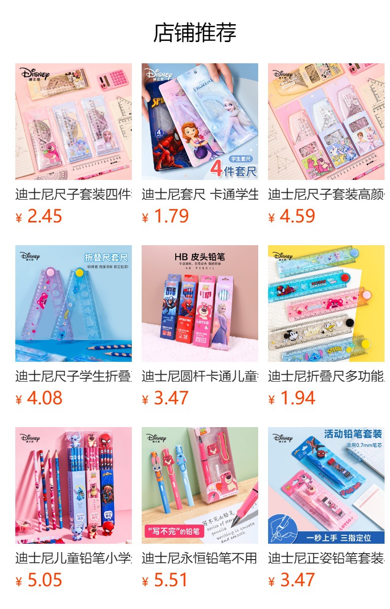 迪士尼小学生尺子套装四件套大刻度20cm塑料直尺三角尺儿童套尺详情1