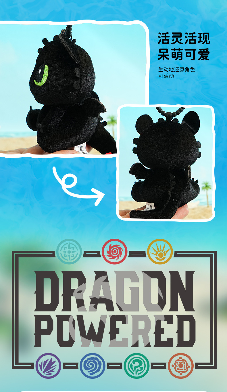 百茂正版驯龙高手毛绒钥匙扣挂件可爱无牙仔玩偶公仔钥匙链包挂饰详情10