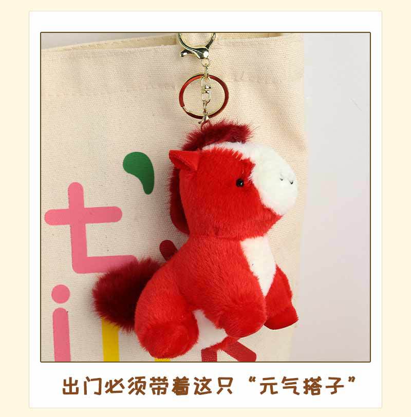 卡通新年马年马上有钱毛绒小马挂件钥匙扣书包挂件礼品礼物高级感详情10