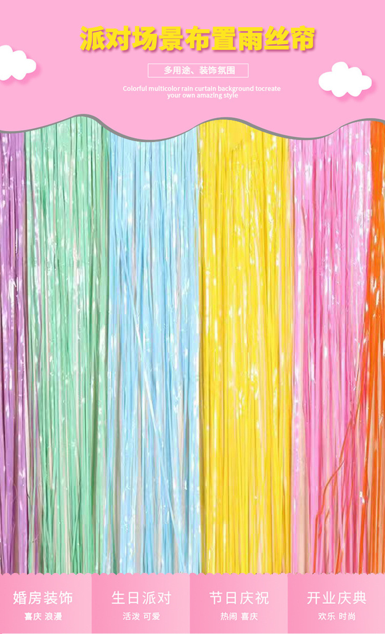 Cross-border best-selling matte rain curtain, birthday party background decoration items, metallic door curtain, wedding tassels pic 1