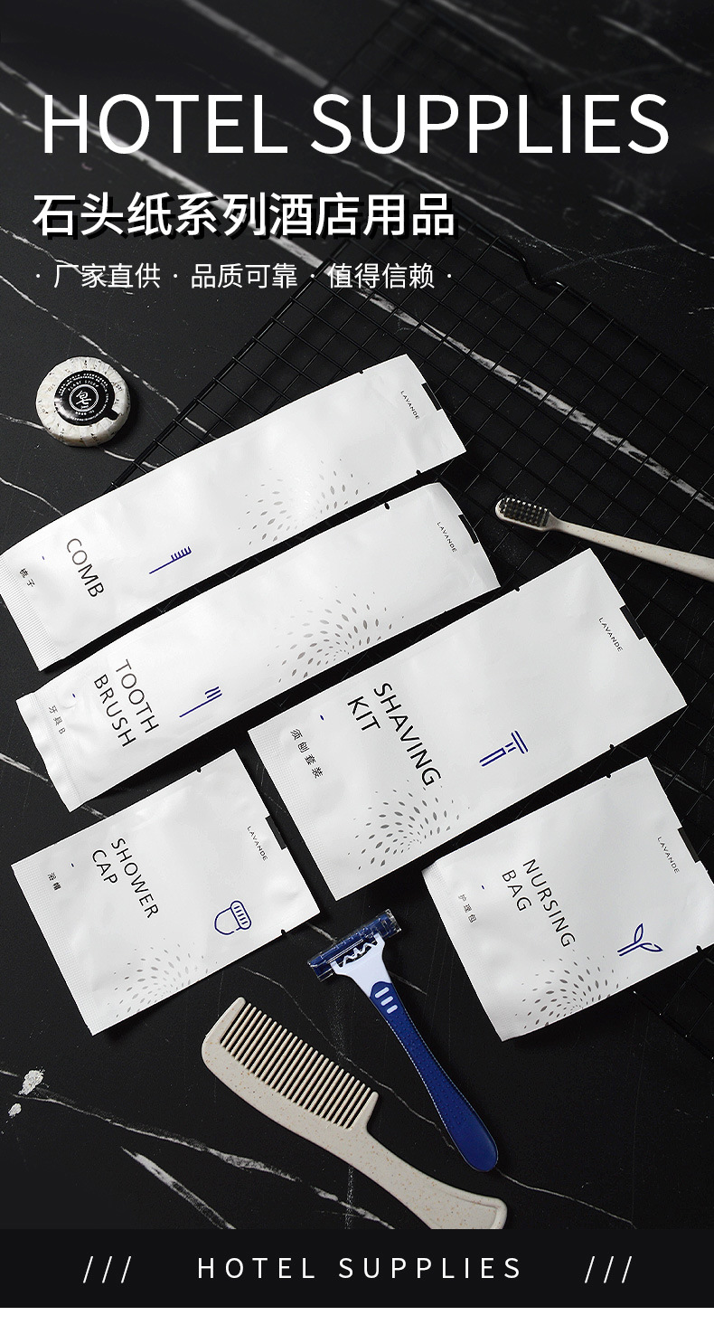 酒店一次性洗漱用品酒店宾馆民宿剃须刀牙具石头纸套装厂家批发详情1