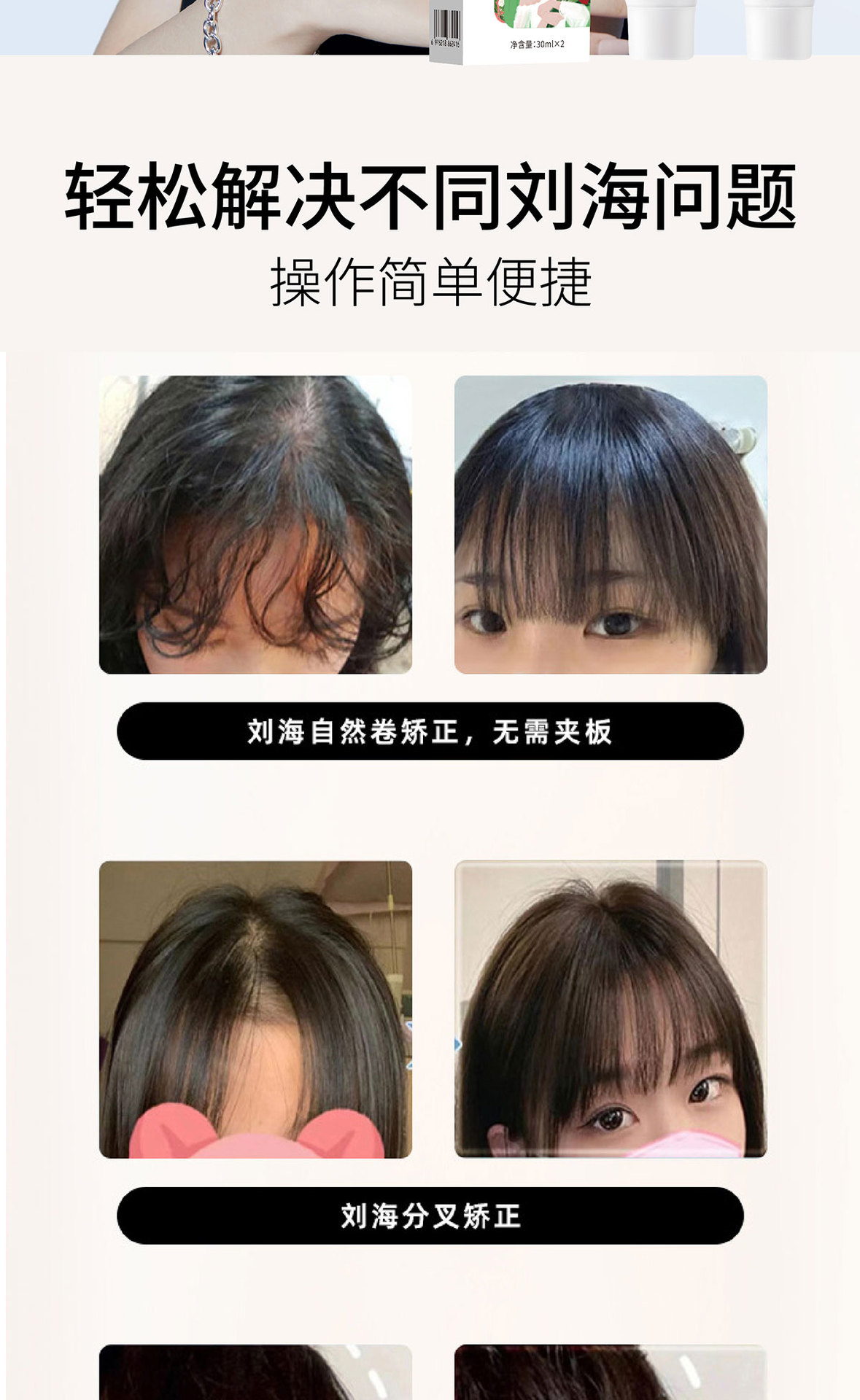 蛋白矫正刘海软化剂家用直发膏分叉自然卷软化定型刘海矫正软化剂详情5