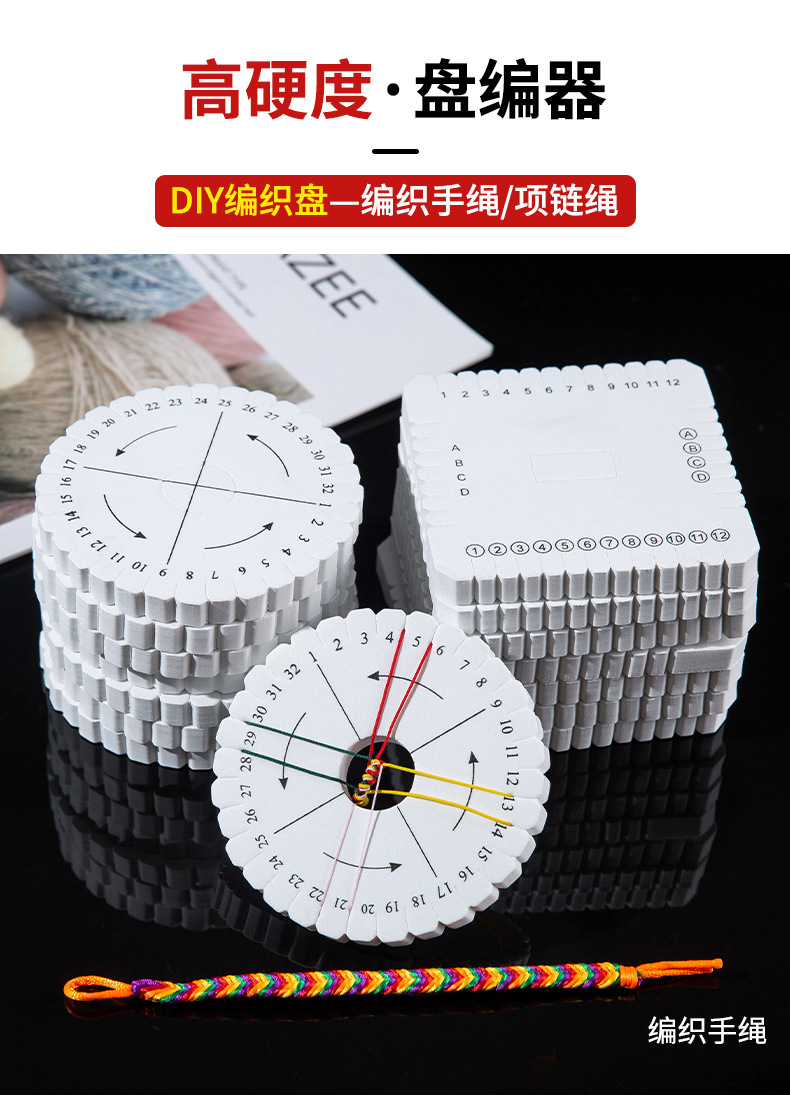手工DIY中国结工具圆形盘编器丝印方形EVA泡棉手绳编织器厂家详情1
