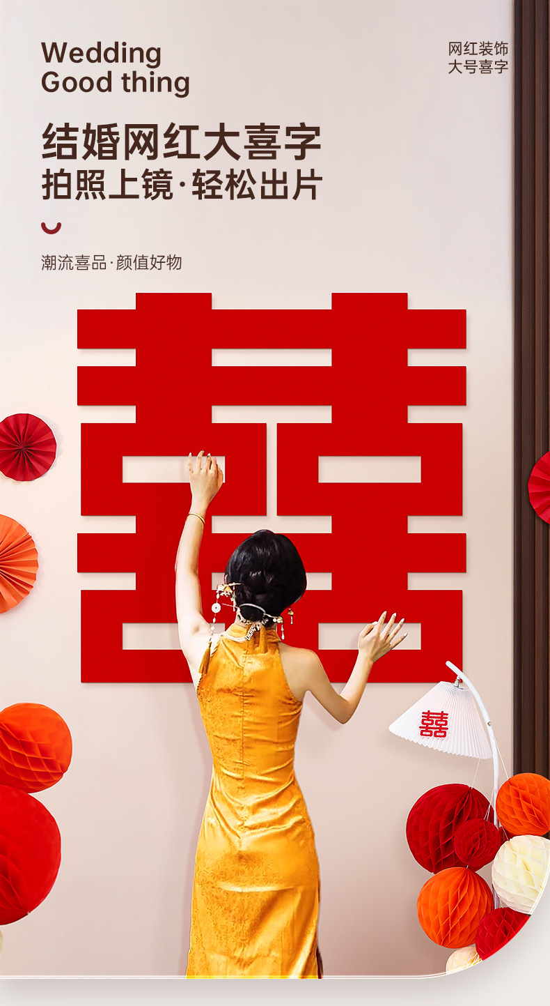 婚庆超大喜字批发结婚用品卧室门喜字贴婚礼囍字装饰婚房布置套装详情1