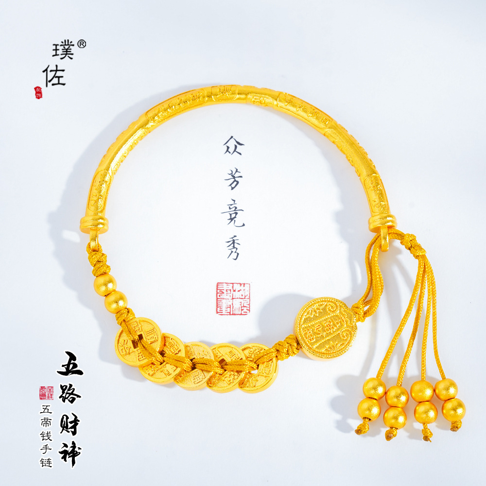 璞佐金店同款沙金五帝钱币五财神手链新中式复古半镯送女友详情3
