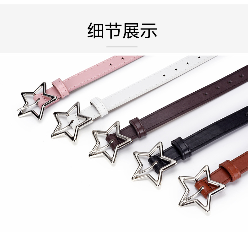儿童款五角星合金扣女士腰带简约百搭星星全孔连衣裙牛仔裤皮带女详情12