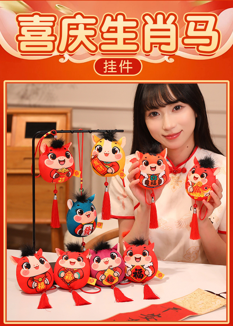 2026马年吉祥物公仔生肖马玩偶挂件新年礼物公司年会礼品可加logo详情1