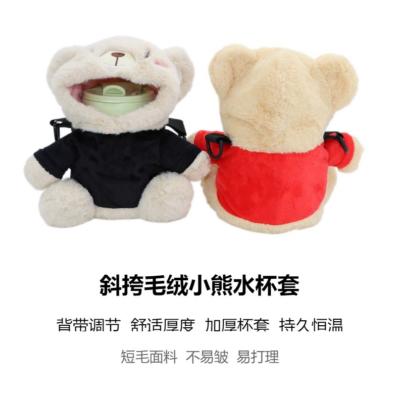 毛绒小熊水杯保护套毛绒防磕撞防烫防摔斜挎式背带毛绒装饰保护套详情1