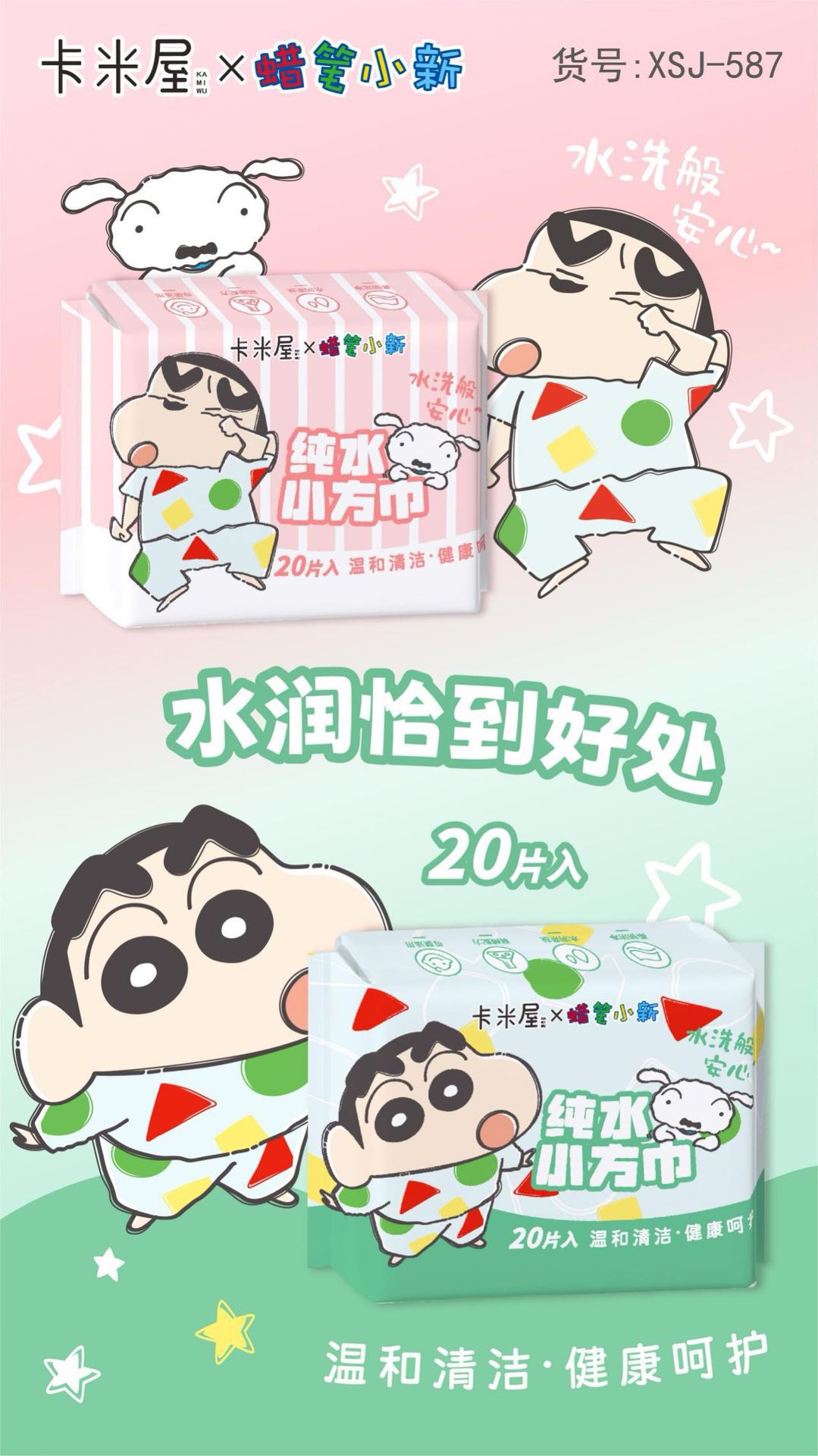 正版授权蜡笔小新湿巾80大包耐用儿童手口巾便捷携带湿巾擦脸巾详情8