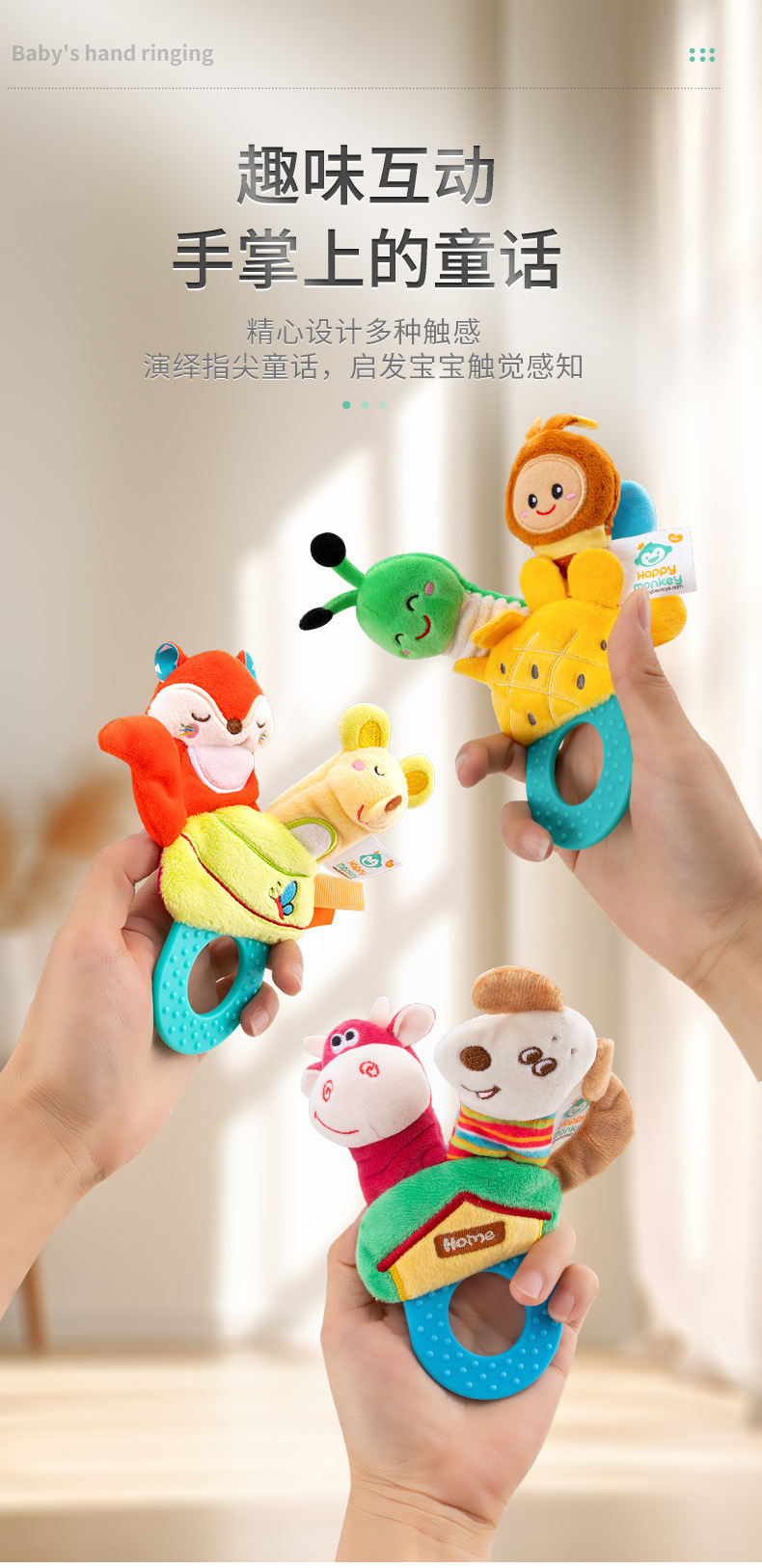 Happy monkey动物手指偶玩具婴儿抓握训练摇铃带宝宝牙胶咬咬乐详情7