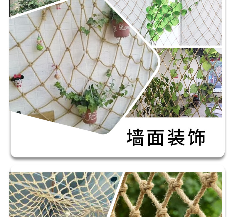 麻绳网格批发挂衣照片装饰复古吊顶隔断渔网儿童攀爬 安全防护网详情19
