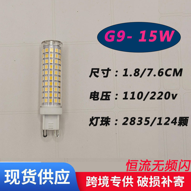 G9灯珠LED灯泡玉米灯恒流无频闪节能环保家用吊灯卧室灯源头工厂详情12
