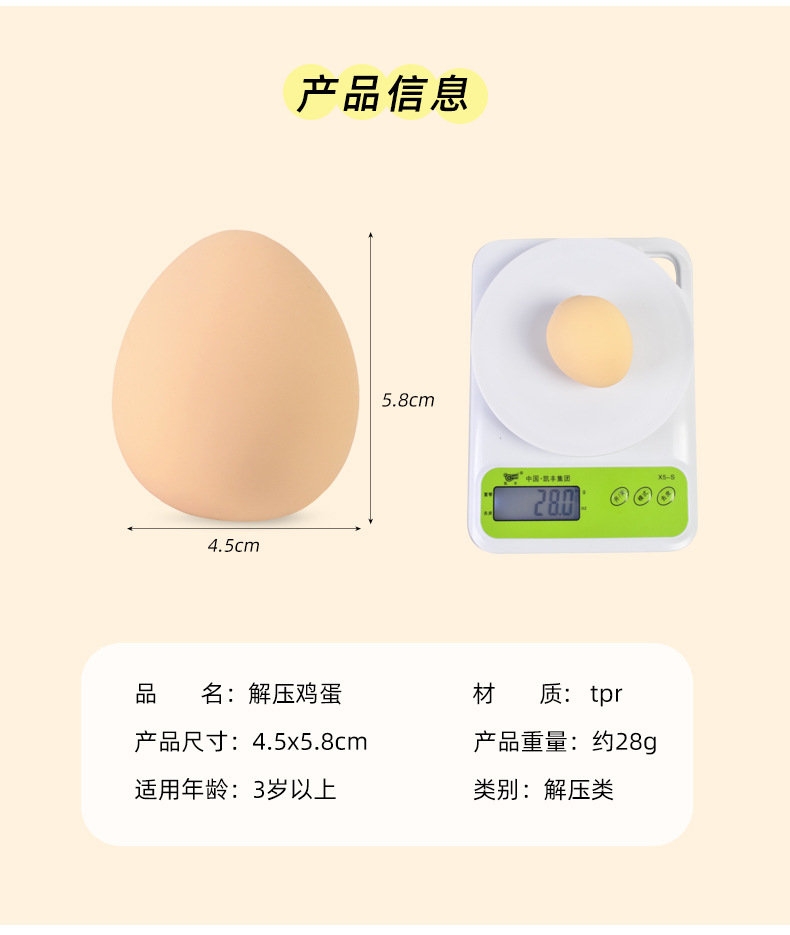 抖音热卖挤压仿真鸡蛋减压面粉慢回弹发泄鸡蛋捏捏乐解压玩具批发详情4