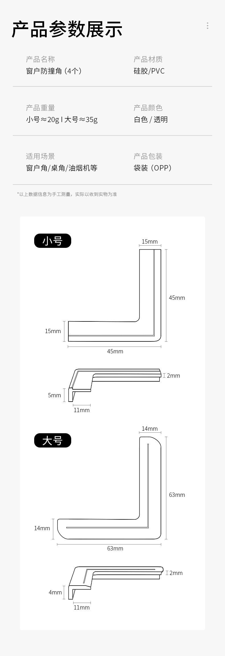 透明防撞角窗角防撞护角软断桥铝窗户防磕碰直角窗扇拐角贴保护套详情3