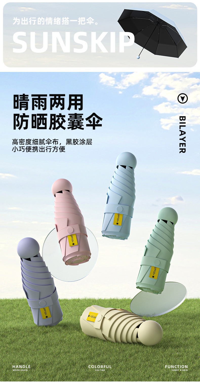 防晒五折伞胶囊伞遮阳伞女士高级感黑胶伞晴雨两用太阳迷你超轻伞详情6