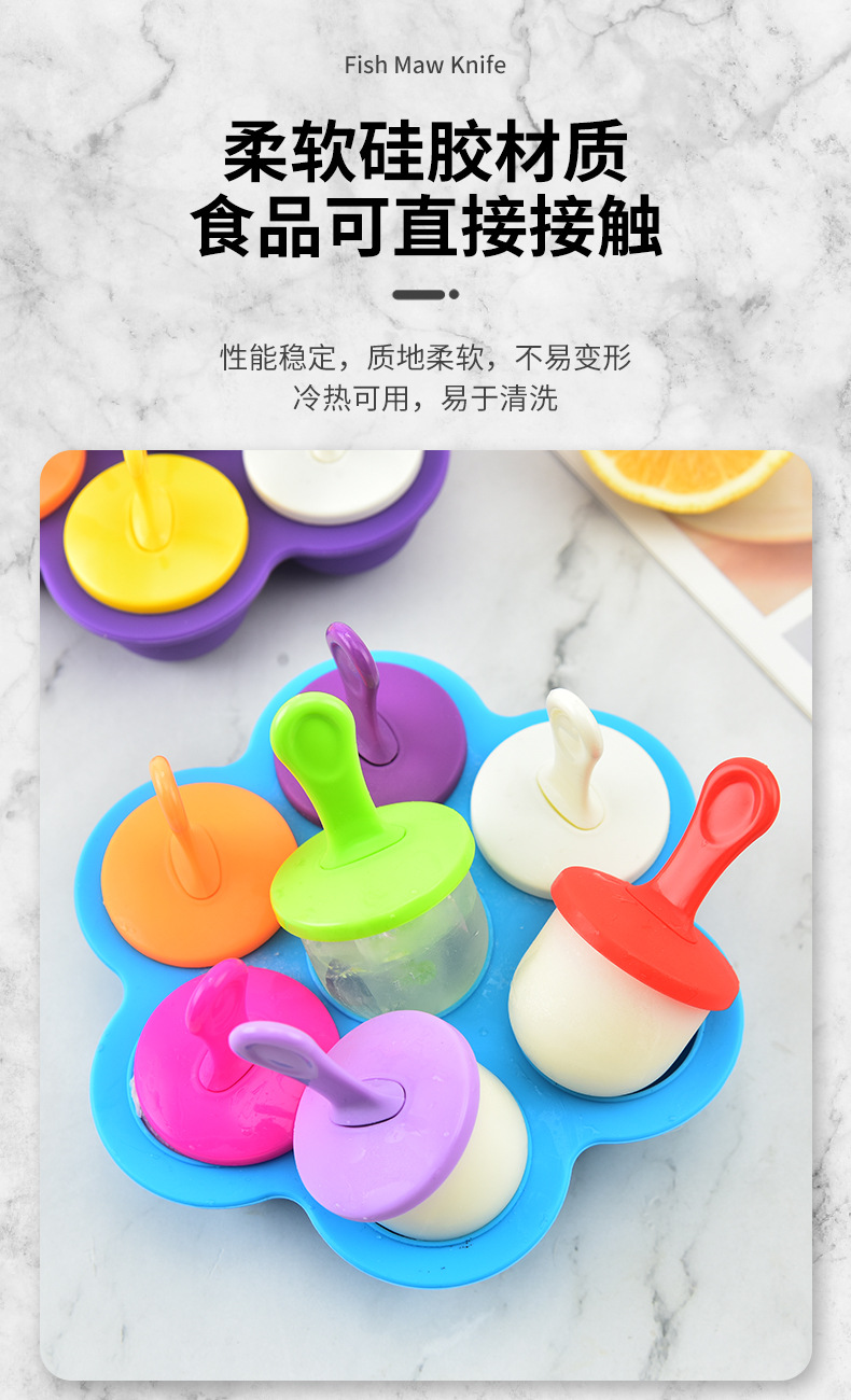 DIY儿童自制雪糕模具 冰激凌模新款硅胶多功能9色冰棒模具详情4