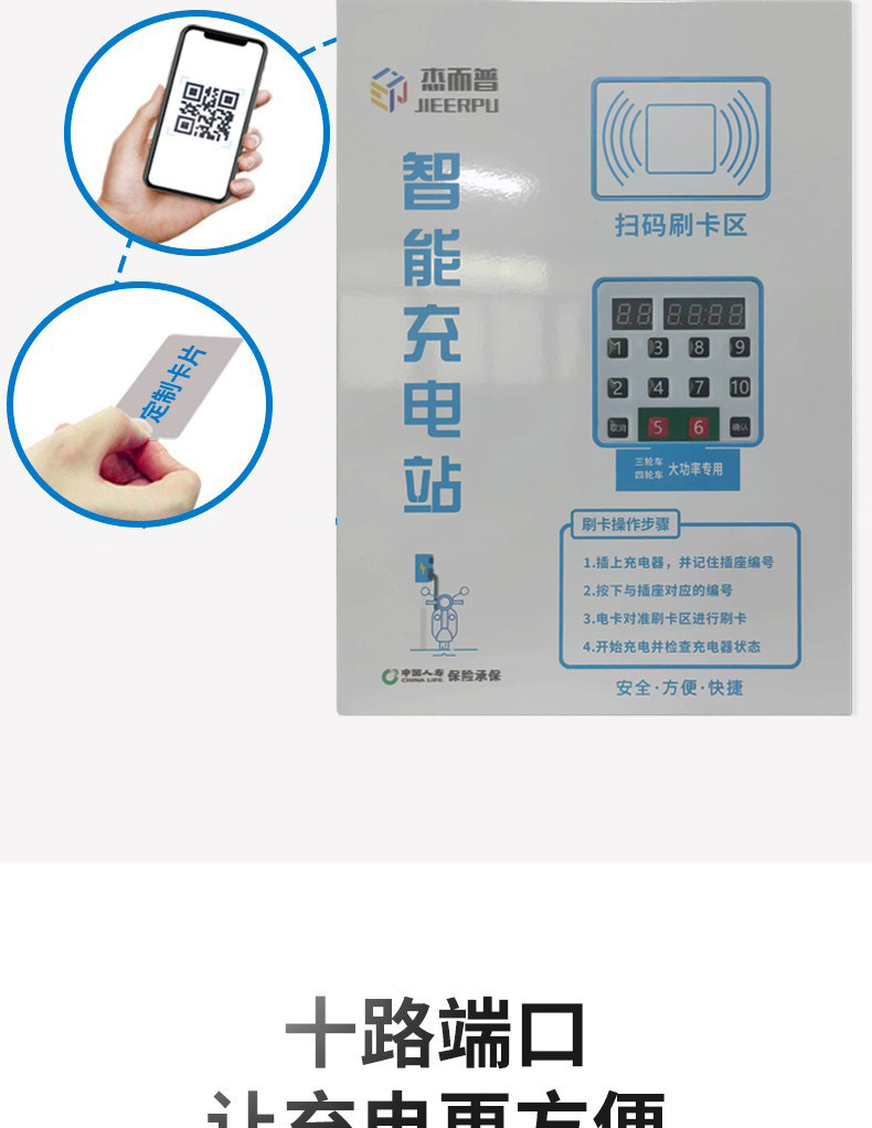 电单车充电桩