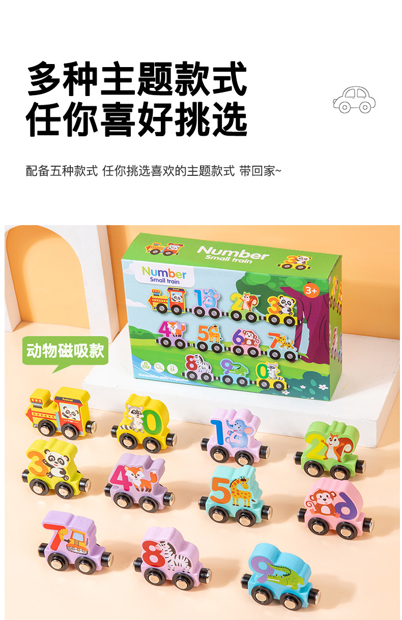 跨境磁性数字小火车木制字母积木益智儿童1-2岁3宝宝早教启蒙玩具详情27