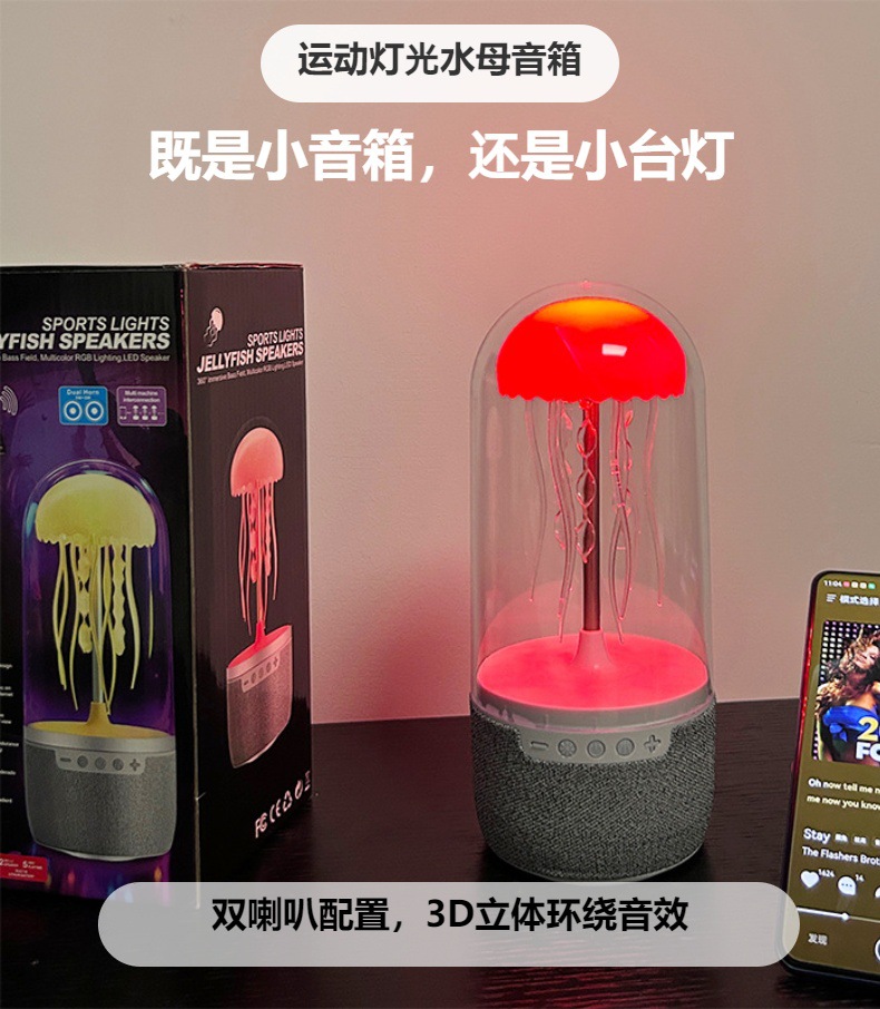 水母蓝牙音响小夜灯七彩八爪鱼无线蓝牙音箱桌面氛围灯详情5