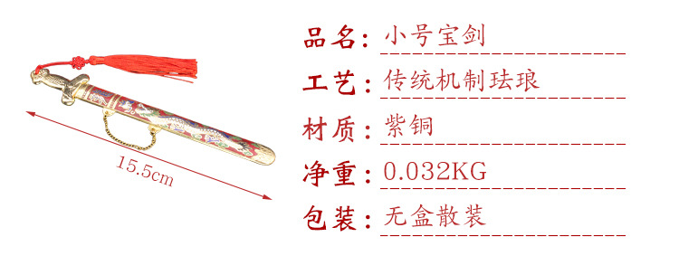 Beijing Cloisonne vintage goods are being exported back to the cultural and recreational collection machine. Copper body enamel dragon pattern tassel sword pic 6