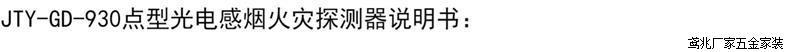 泛海三江烟感930/K消防感烟火灾报警探测器探烟雾感应传感器 温感详情7