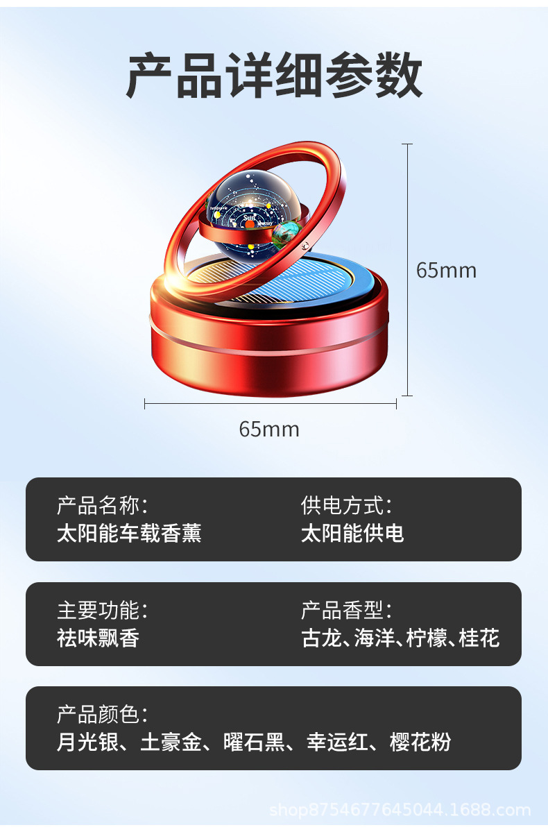 跨境批发原创星球太阳能车载香水汽车香薰铝合金双环悬浮旋转摆件详情1