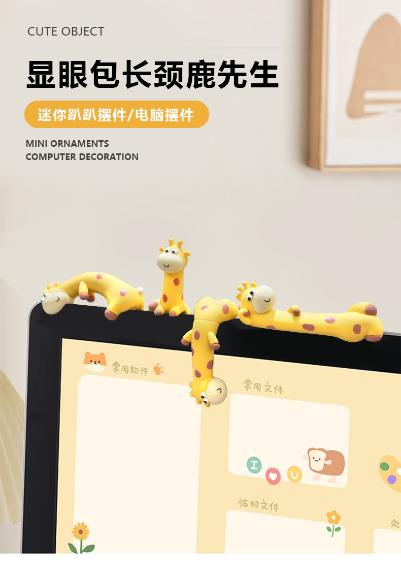 新品办公室电脑装饰品显眼包长颈鹿可爱小摆件汽车中控屏摆件批发详情2