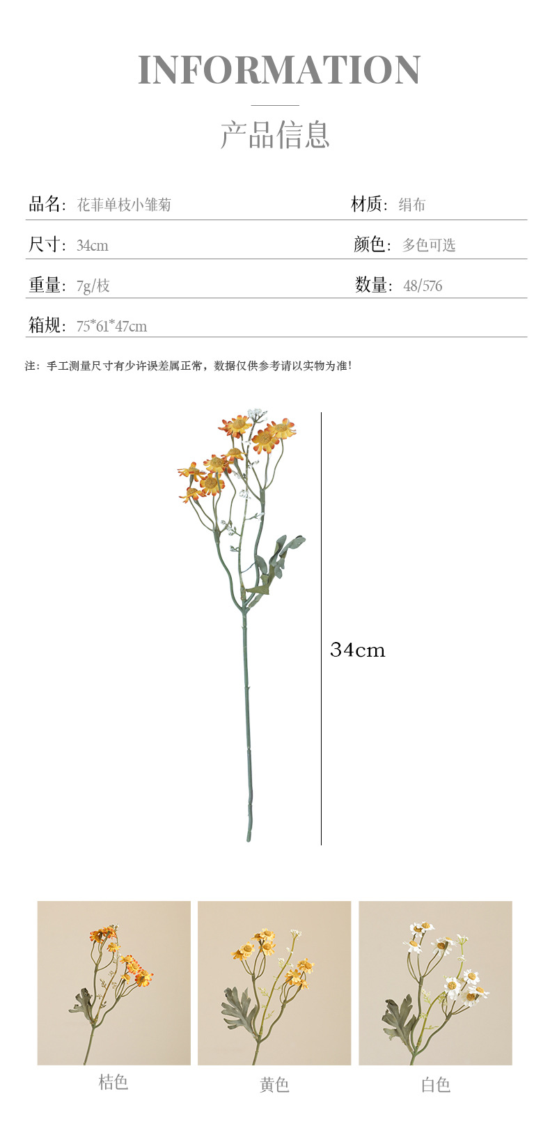 秋色系仿真单枝小雏菊洋甘菊田园风家居餐桌装饰假花花束DIY配材宠物园艺干花详情15