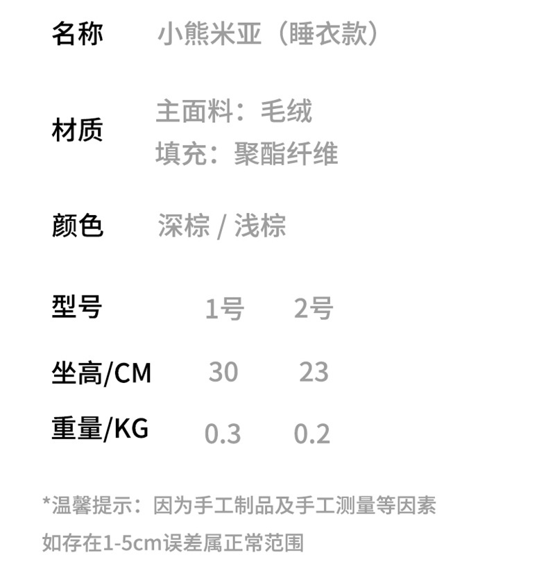 抱抱宝贝睡衣米娅小熊儿童玩具爆款网红睡觉抱毛绒玩具生日礼物详情8